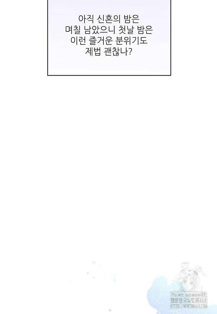 백작가의 사생아가 결혼하면 103화(상) 56