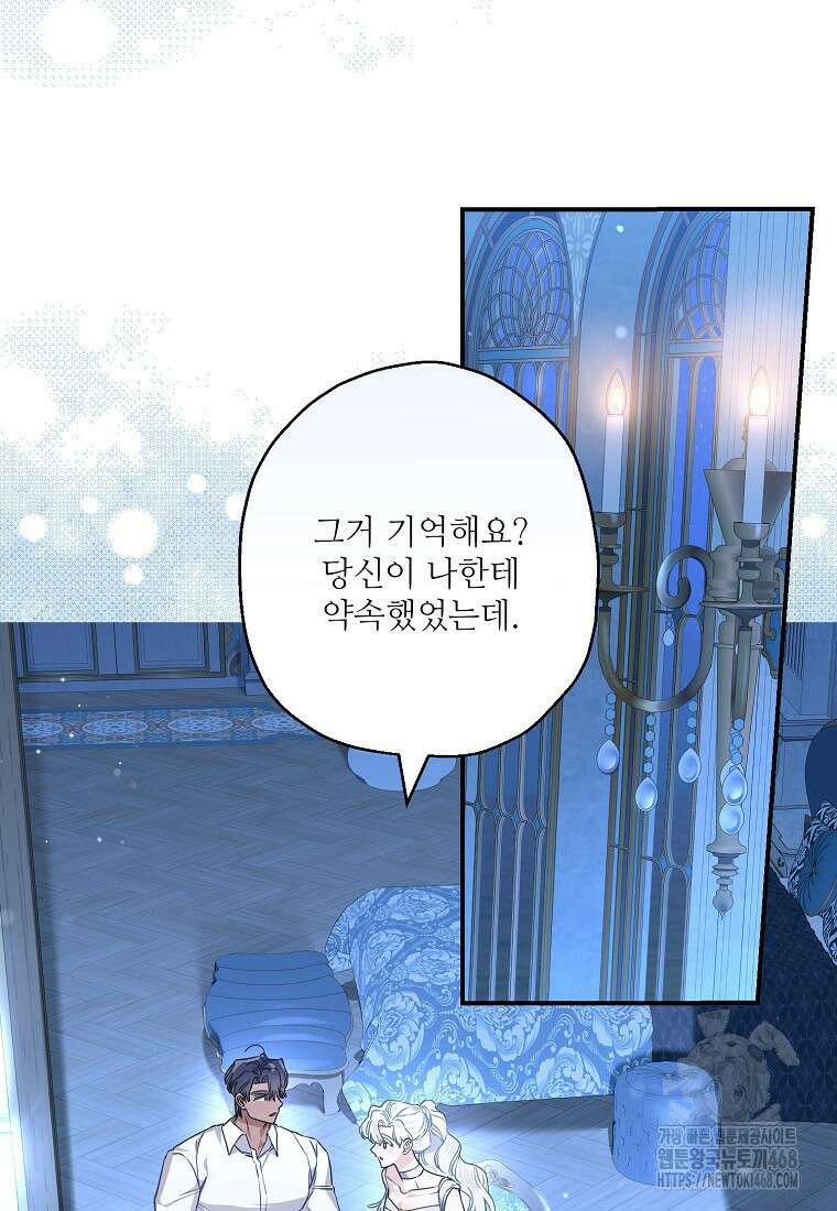 백작가의 사생아가 결혼하면 103화(상) 59