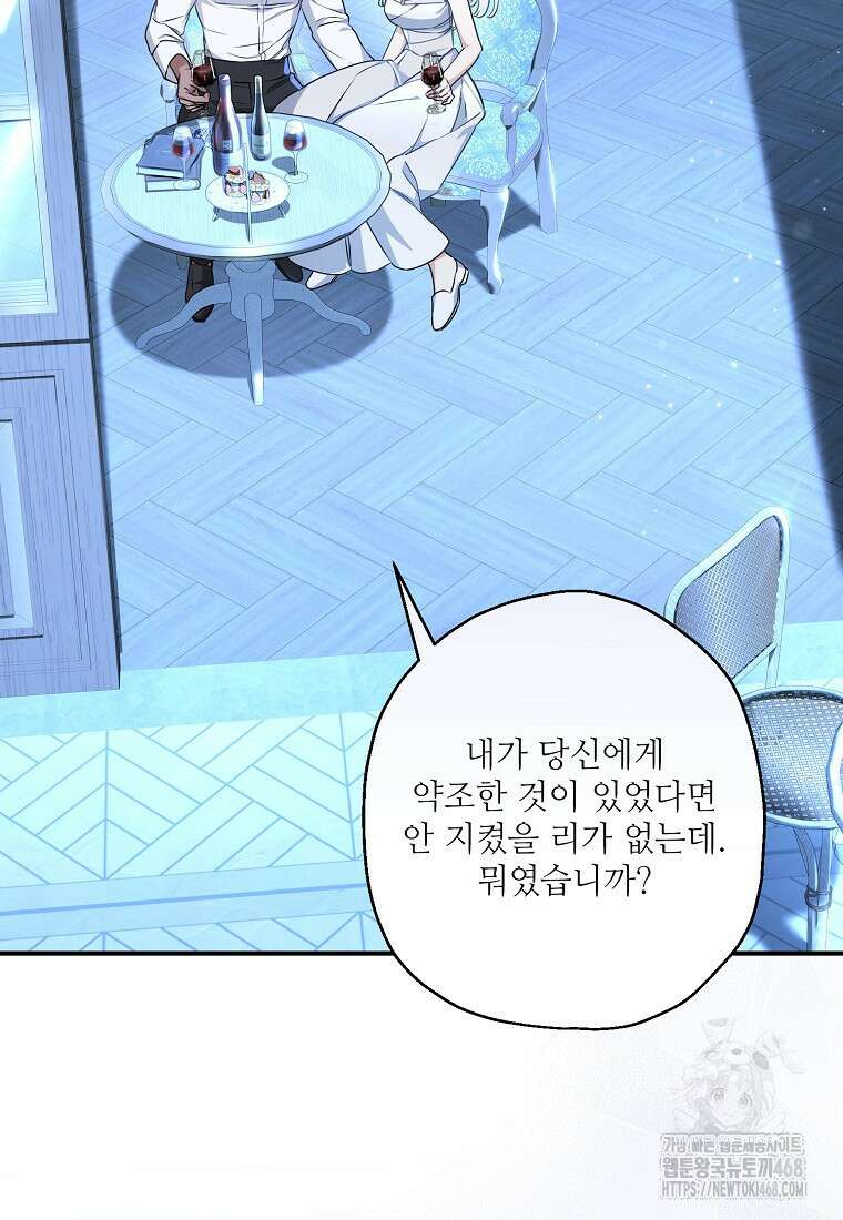백작가의 사생아가 결혼하면 103화(상) 60