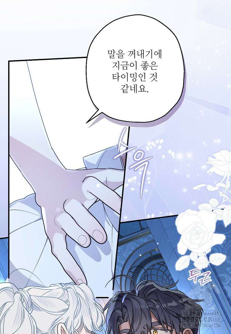 백작가의 사생아가 결혼하면 103화(상) 61