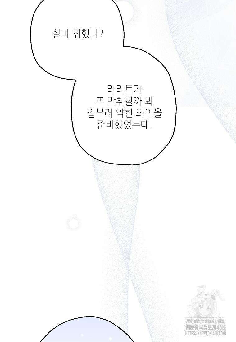 백작가의 사생아가 결혼하면 103화(상) 64