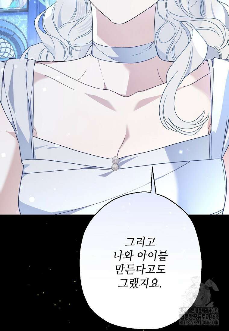 백작가의 사생아가 결혼하면 103화(상) 66