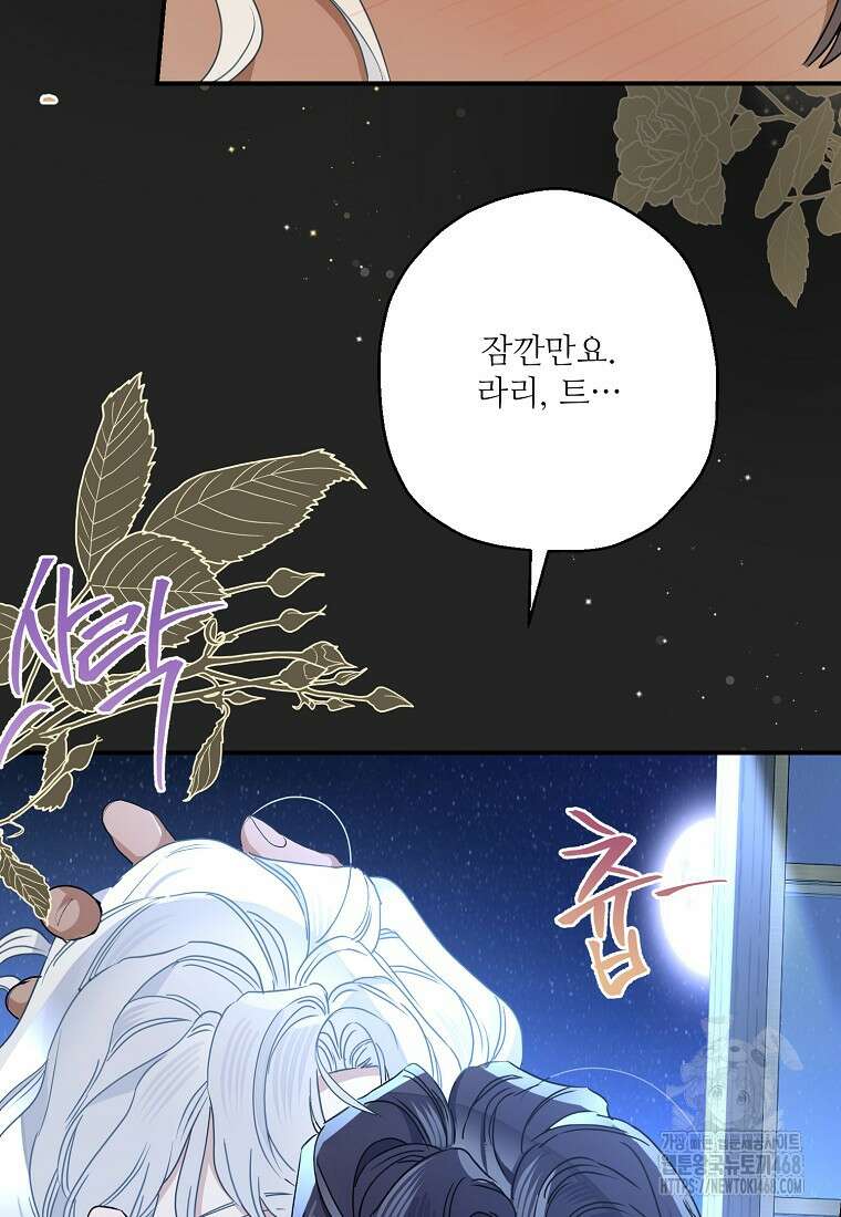 백작가의 사생아가 결혼하면 103화(상) 69