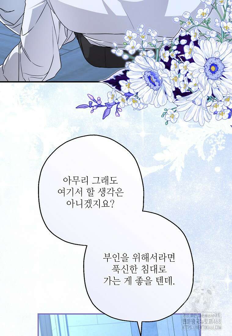 백작가의 사생아가 결혼하면 103화(상) 74