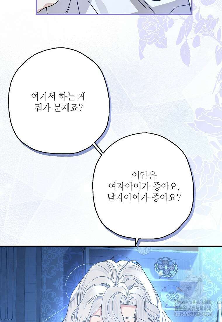 백작가의 사생아가 결혼하면 103화(상) 76