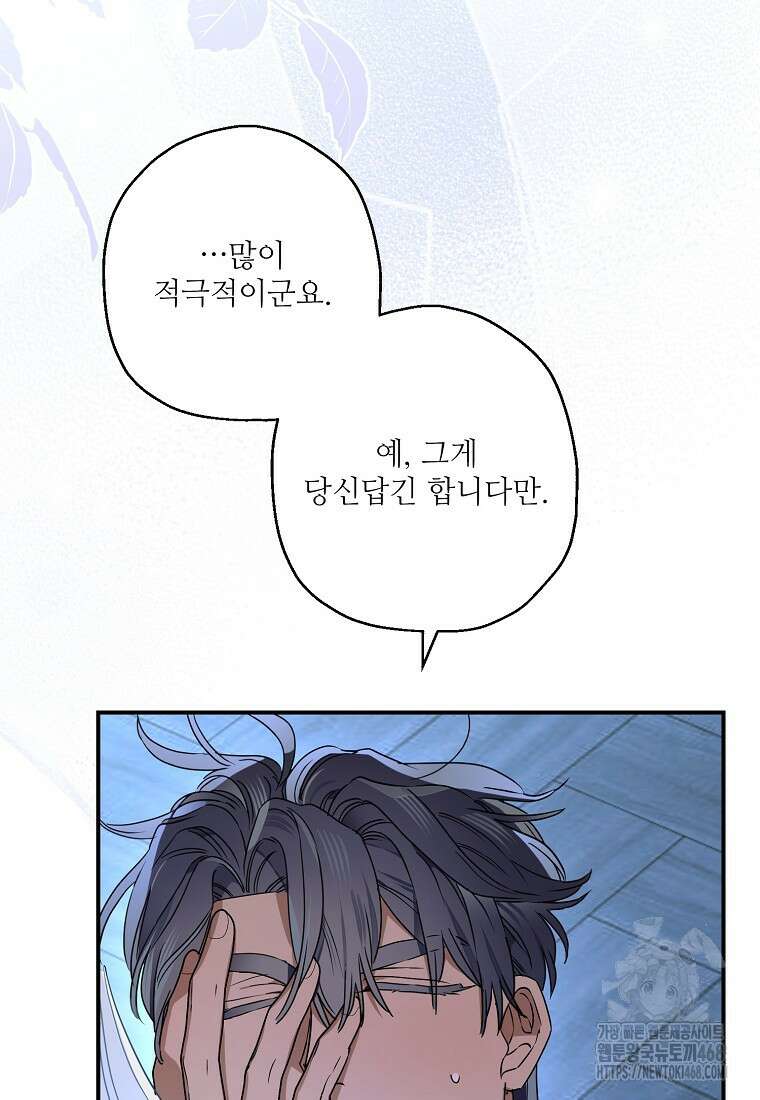 백작가의 사생아가 결혼하면 103화(상) 78