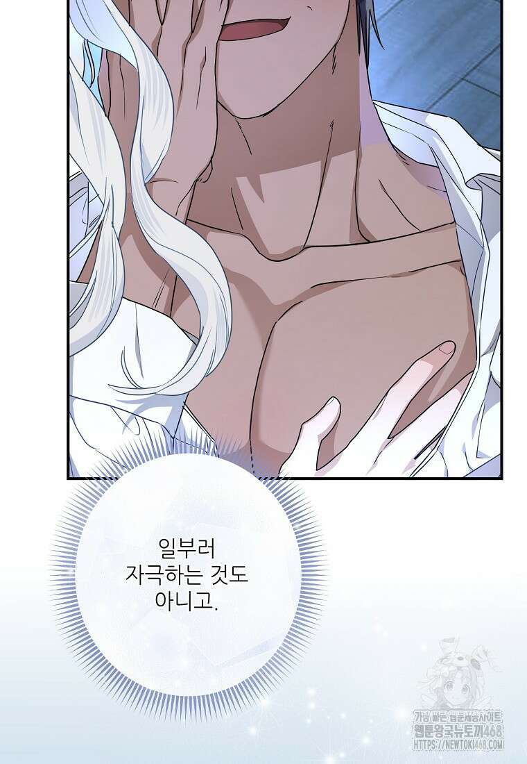 백작가의 사생아가 결혼하면 103화(상) 79