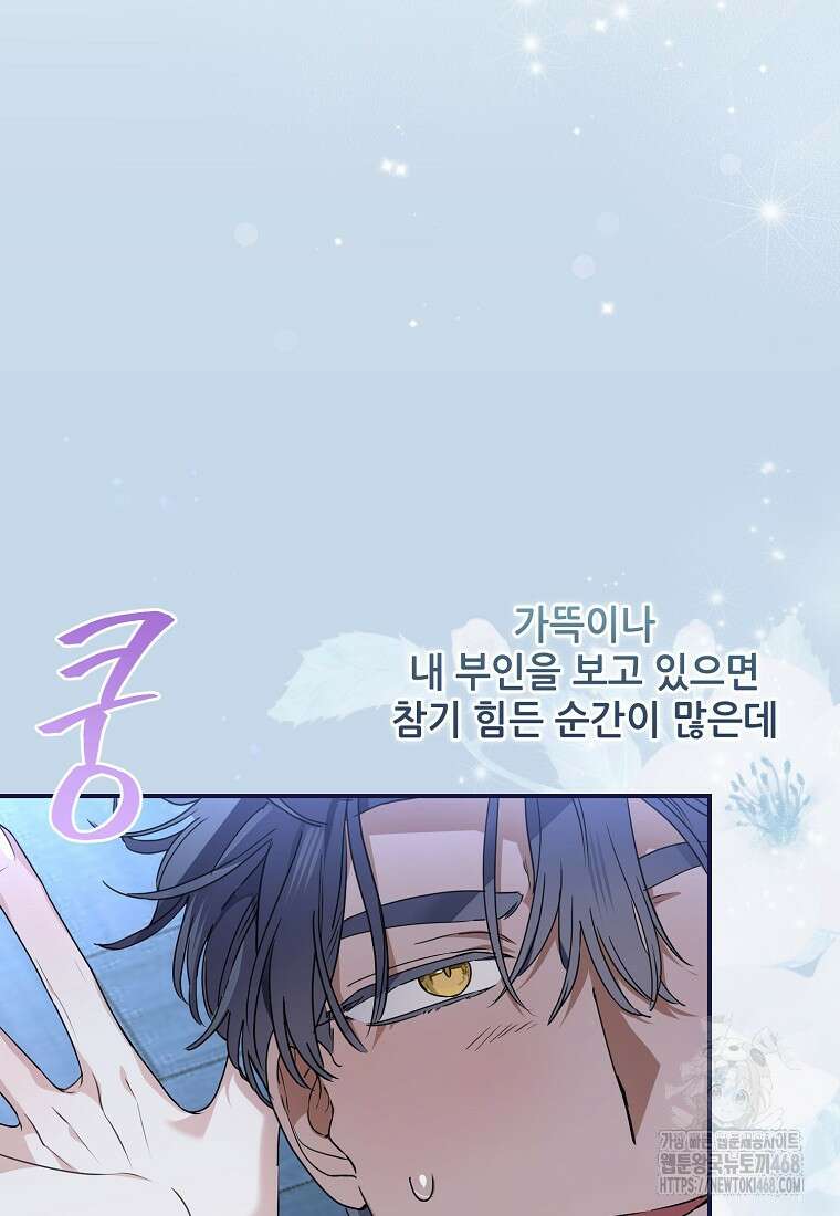 백작가의 사생아가 결혼하면 103화(상) 80