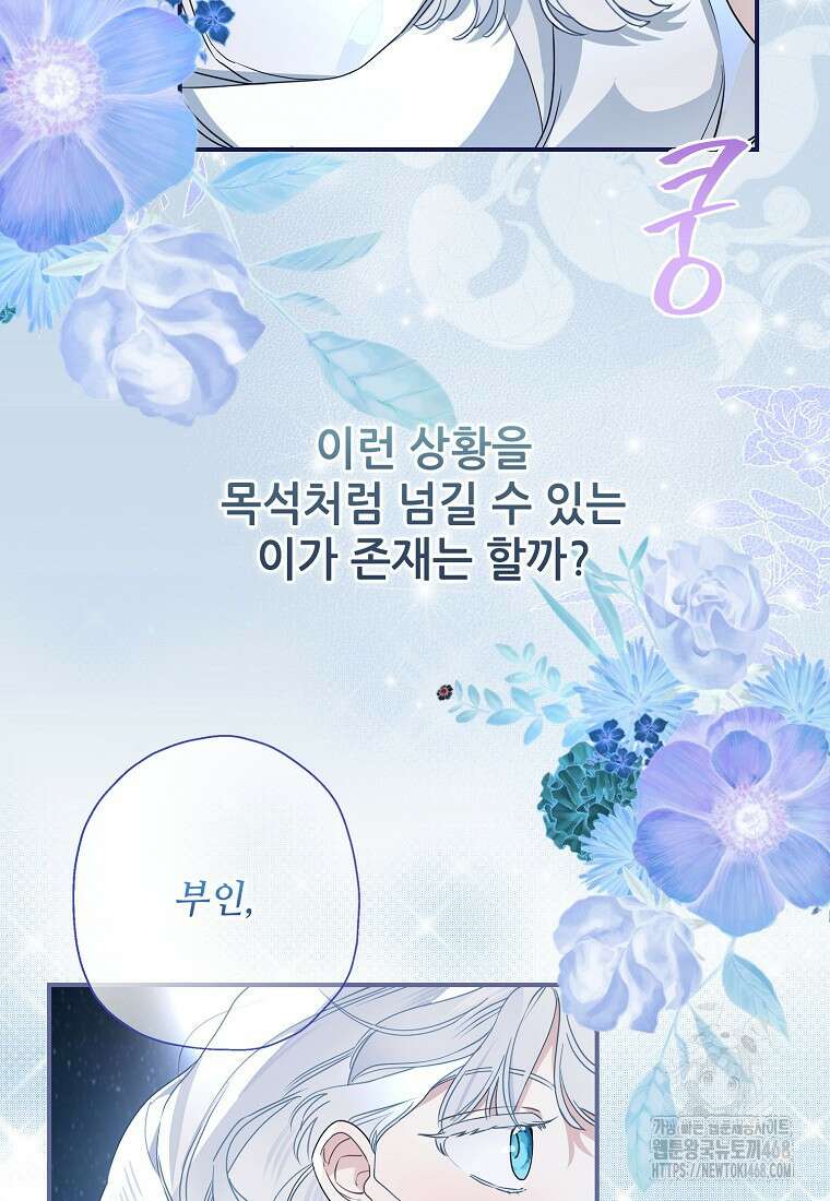 백작가의 사생아가 결혼하면 103화(상) 82