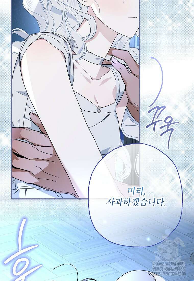 백작가의 사생아가 결혼하면 103화(상) 83