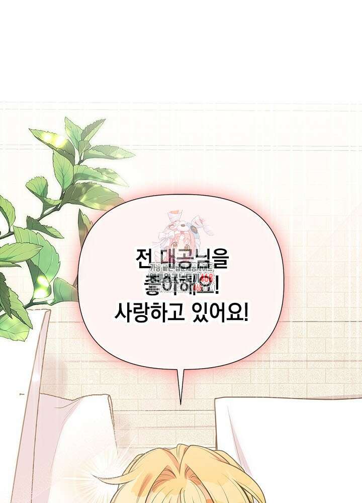 언니가 남자 주인공을 주워 왔다 114화 1