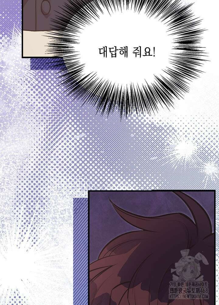 언니가 남자 주인공을 주워 왔다 114화 7