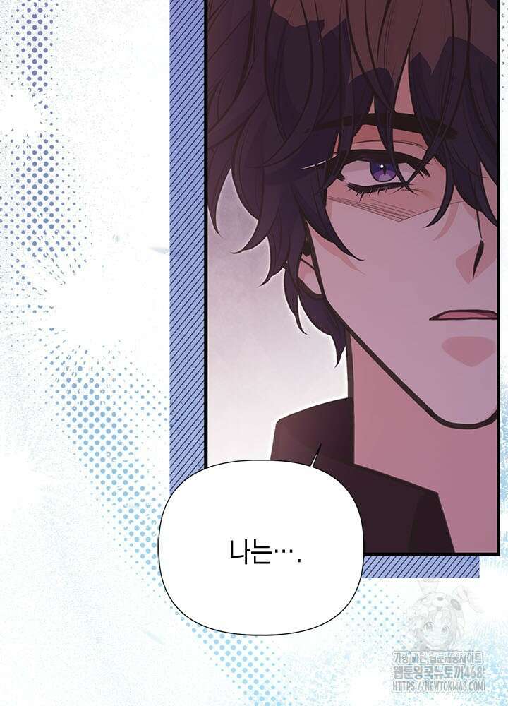 언니가 남자 주인공을 주워 왔다 114화 8