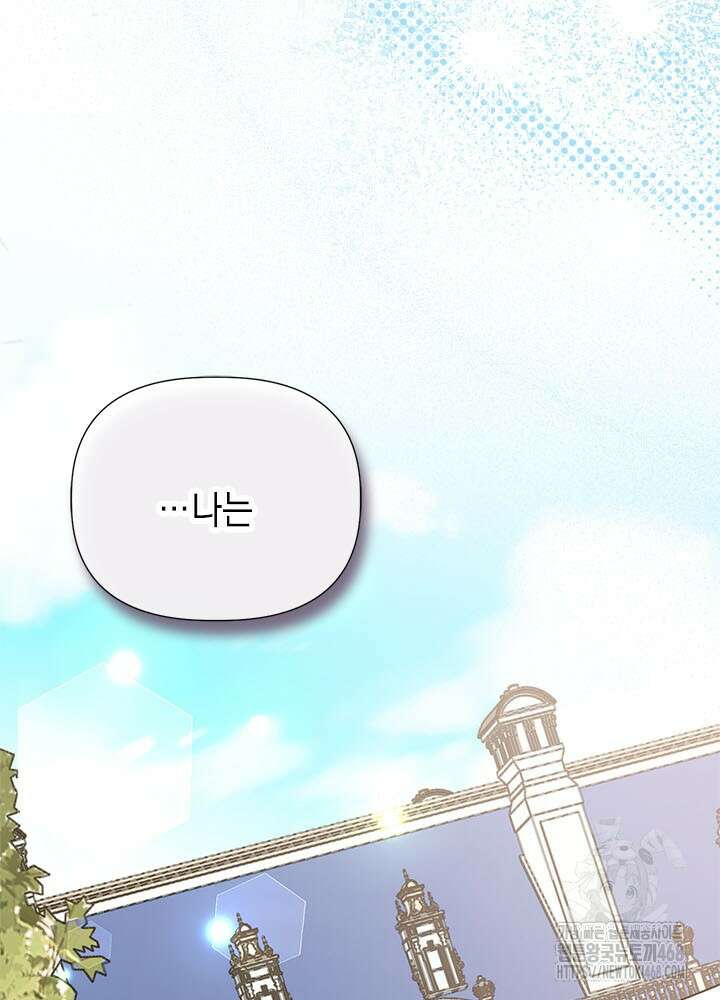 언니가 남자 주인공을 주워 왔다 114화 9