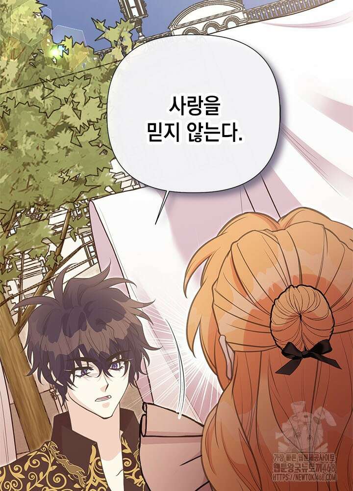 언니가 남자 주인공을 주워 왔다 114화 10