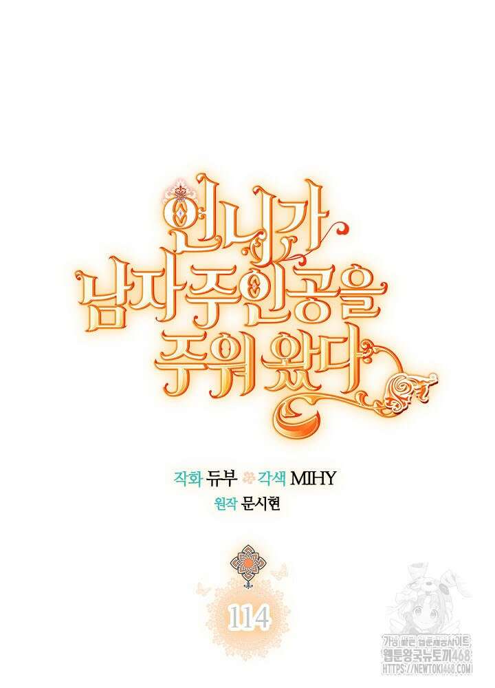 언니가 남자 주인공을 주워 왔다 114화 13