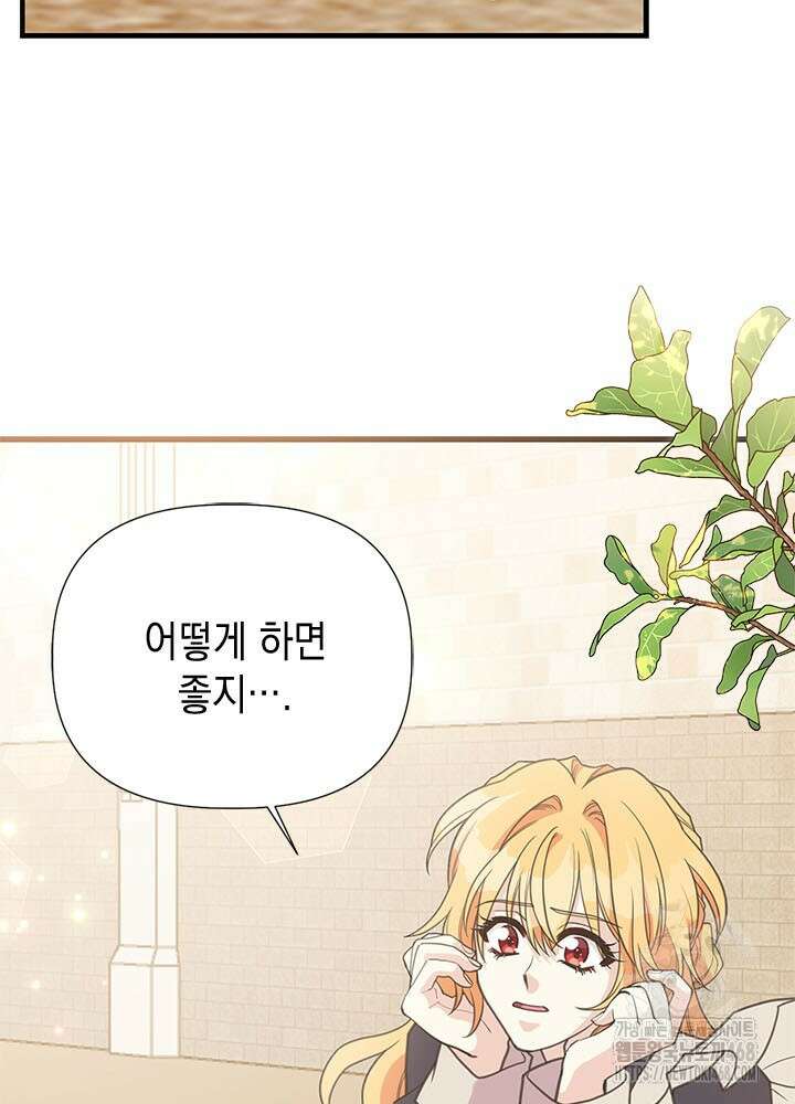 언니가 남자 주인공을 주워 왔다 114화 15
