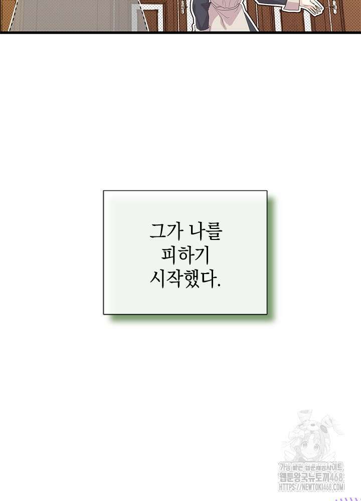 언니가 남자 주인공을 주워 왔다 114화 19