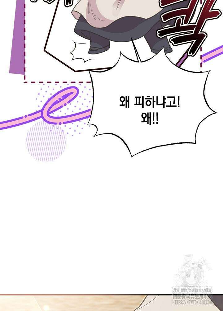 언니가 남자 주인공을 주워 왔다 114화 21