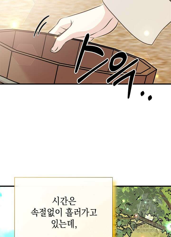 언니가 남자 주인공을 주워 왔다 114화 22