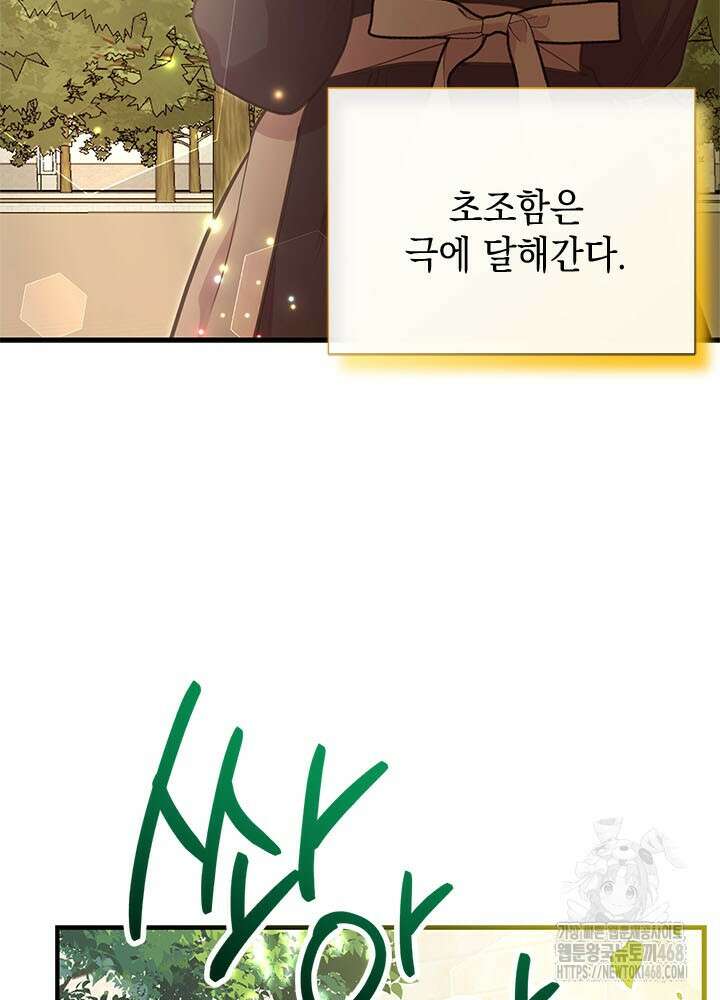 언니가 남자 주인공을 주워 왔다 114화 24