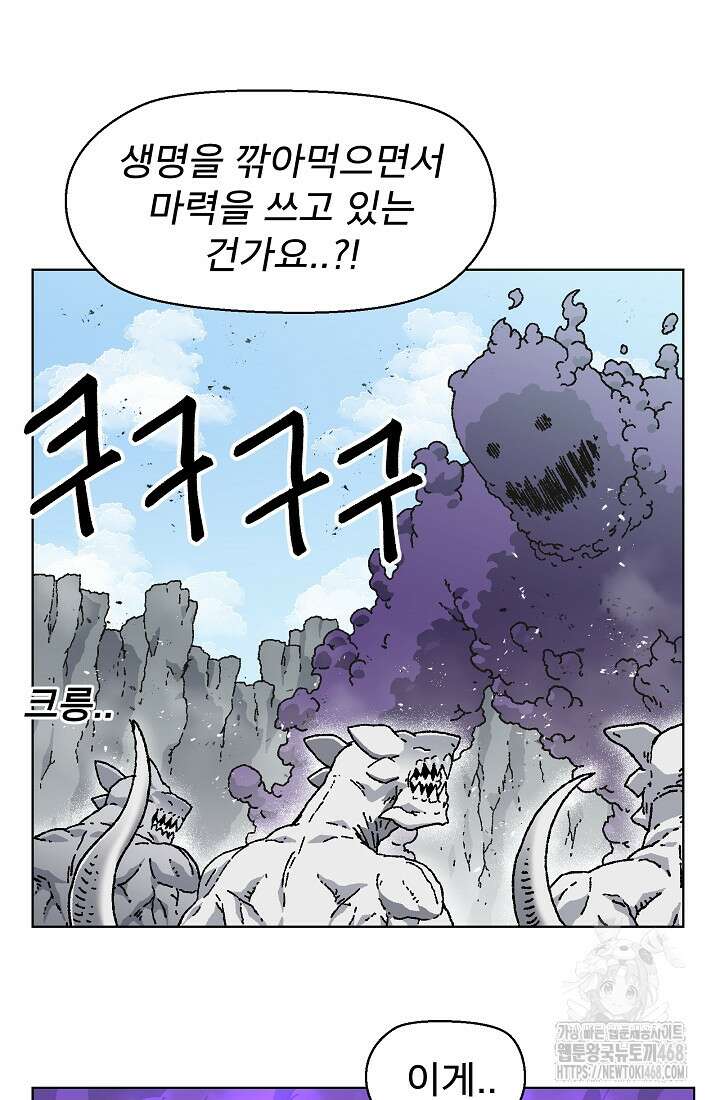 아수라게이트 151화 7