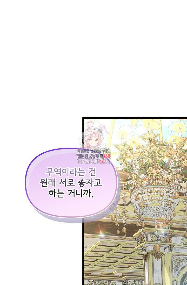 청혼하라고 구해준 건 아니었는데 109화 1