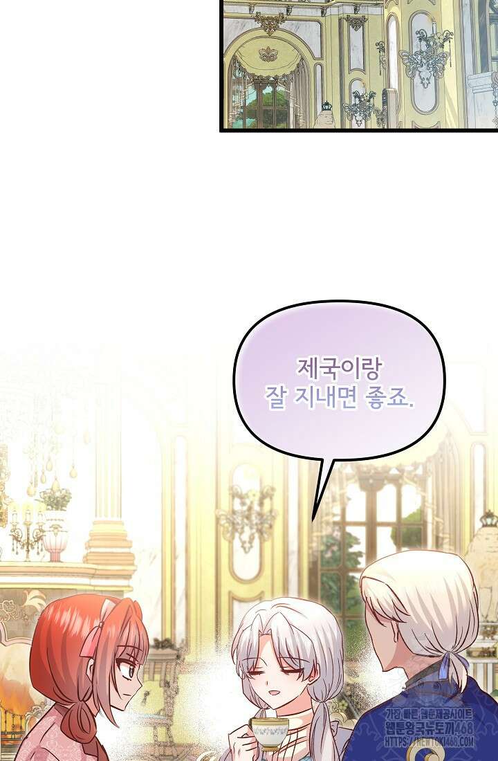 청혼하라고 구해준 건 아니었는데 109화 2