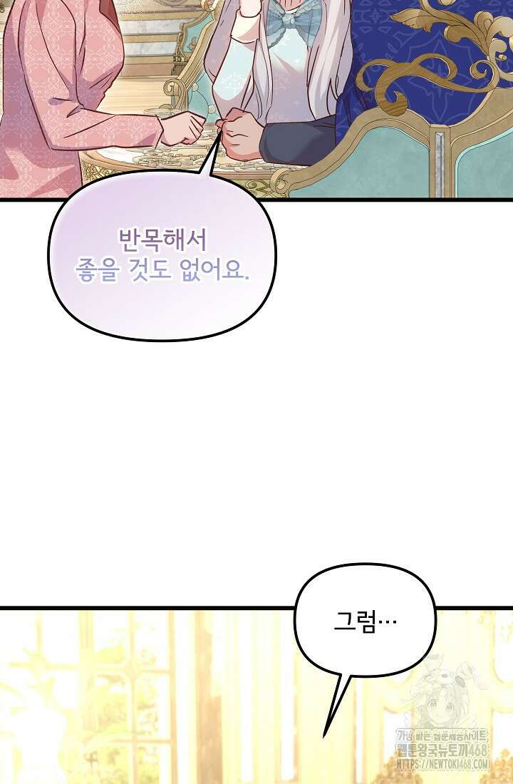 청혼하라고 구해준 건 아니었는데 109화 3