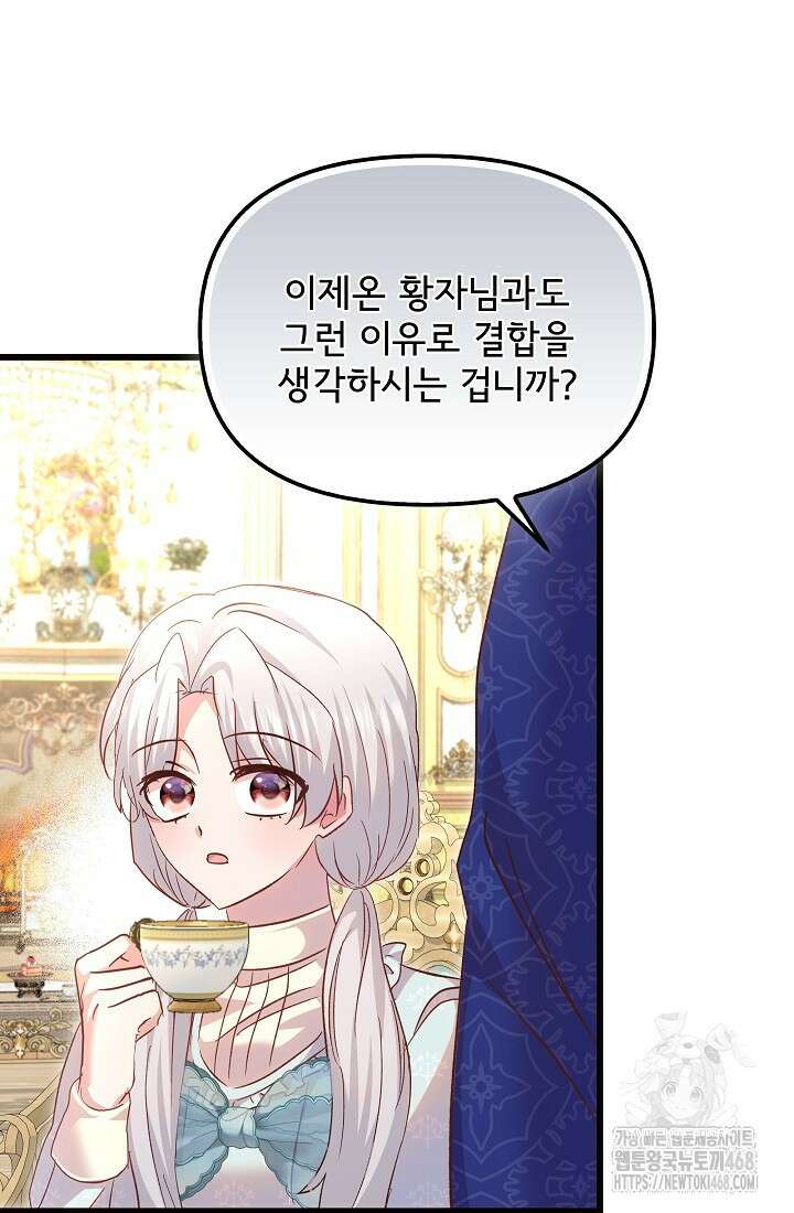 청혼하라고 구해준 건 아니었는데 109화 5