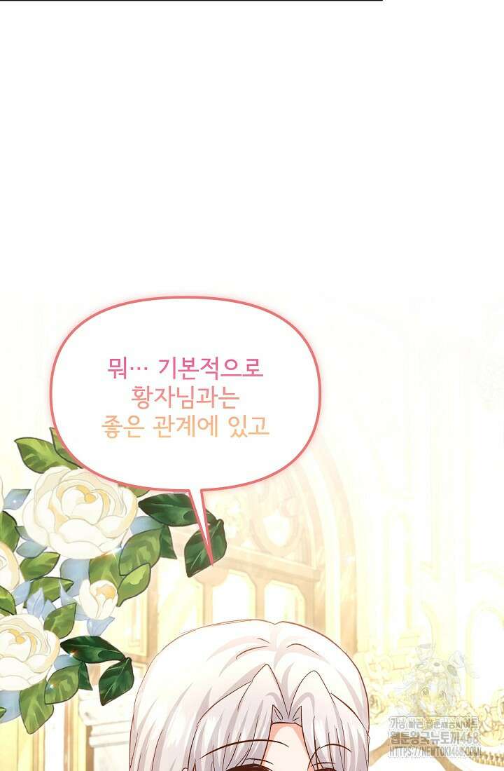 청혼하라고 구해준 건 아니었는데 109화 6