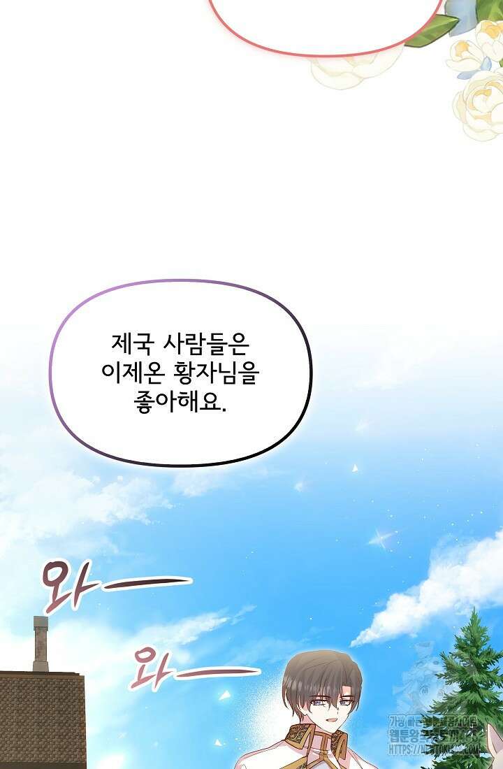 청혼하라고 구해준 건 아니었는데 109화 8