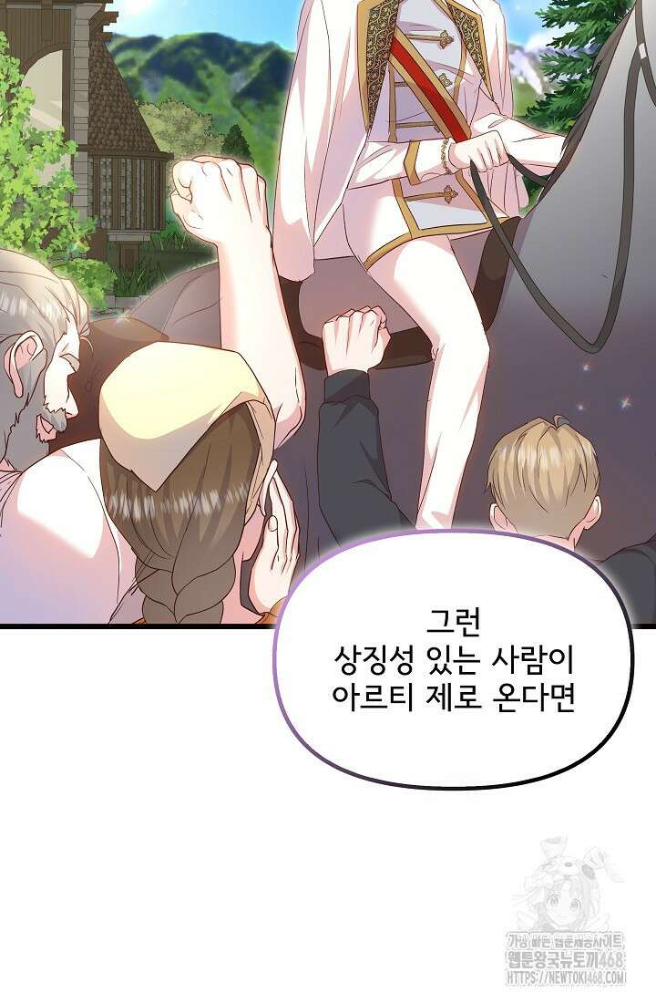 청혼하라고 구해준 건 아니었는데 109화 9