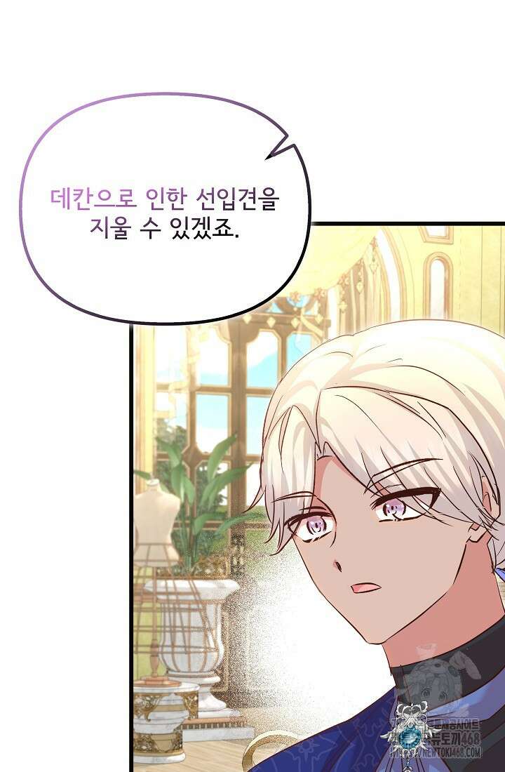 청혼하라고 구해준 건 아니었는데 109화 10