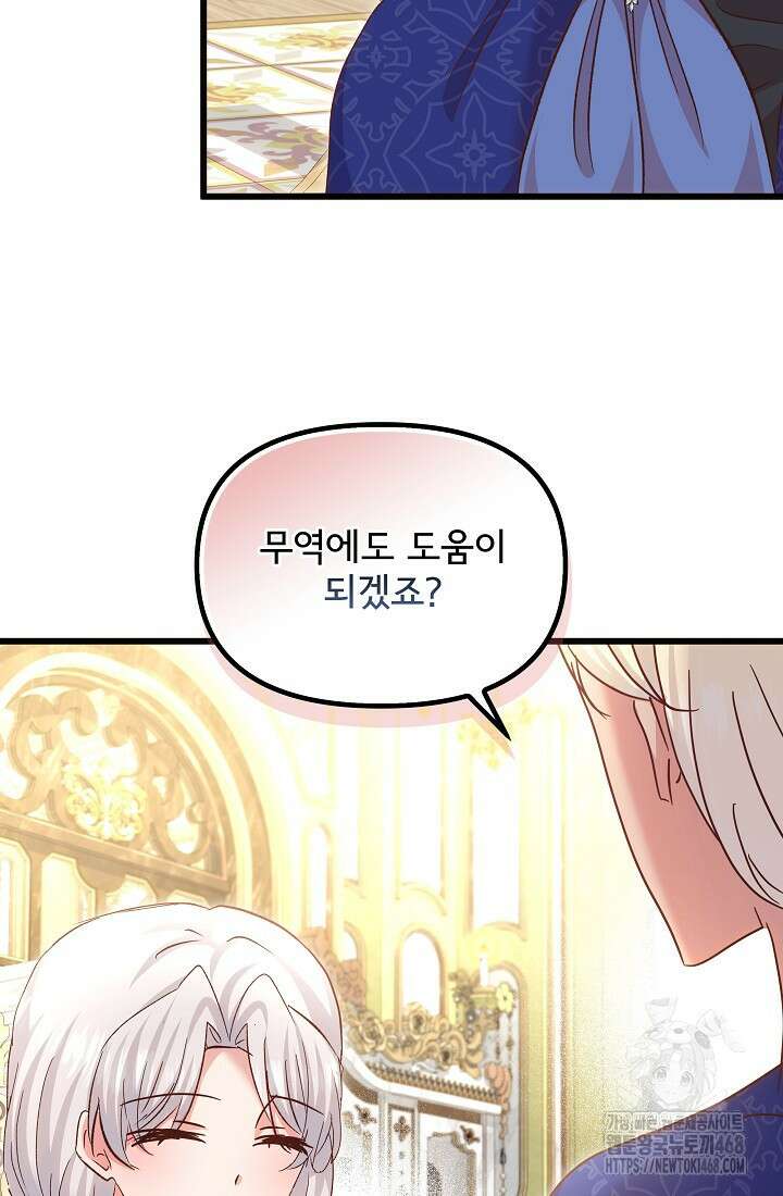 청혼하라고 구해준 건 아니었는데 109화 11