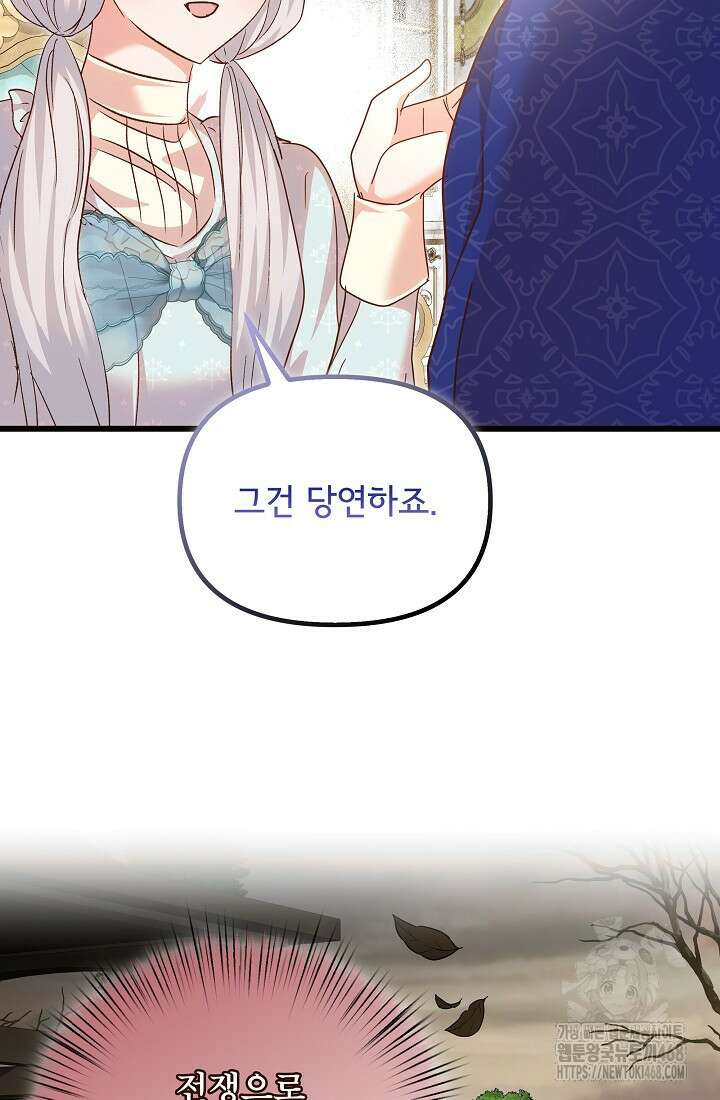청혼하라고 구해준 건 아니었는데 109화 12
