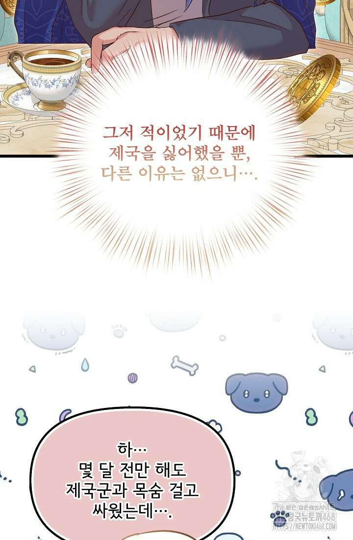 청혼하라고 구해준 건 아니었는데 109화 16