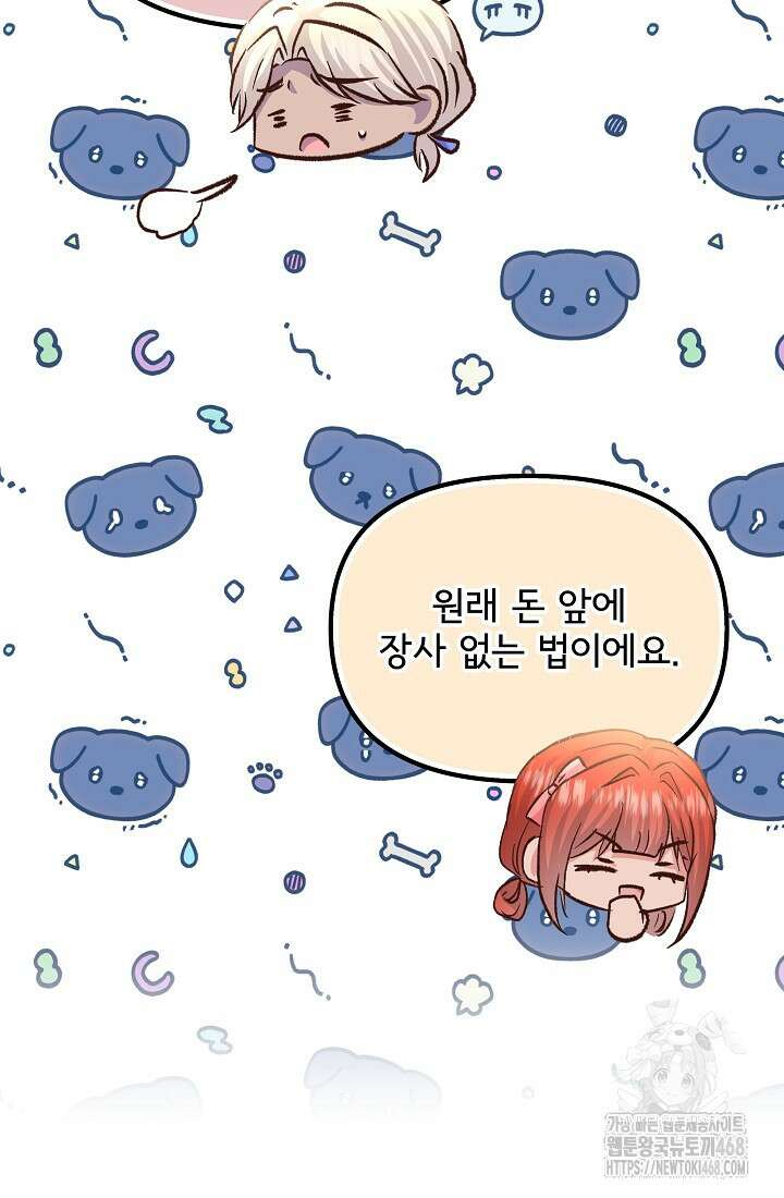 청혼하라고 구해준 건 아니었는데 109화 17