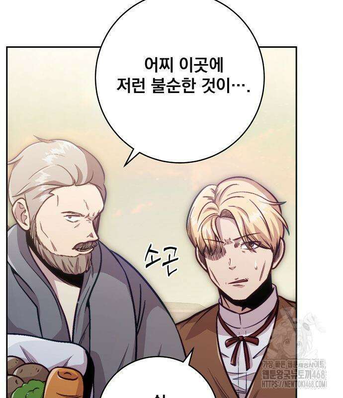 성황의 손자는 네크로맨서 76화 11