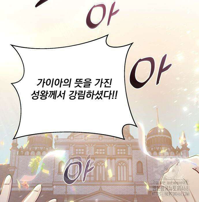 성황의 손자는 네크로맨서 76화 16