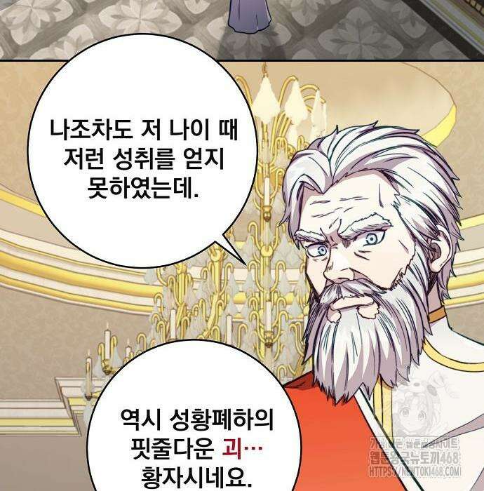 성황의 손자는 네크로맨서 76화 21