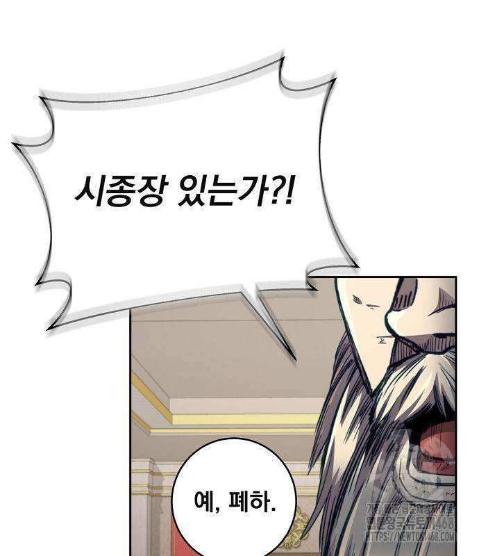 성황의 손자는 네크로맨서 76화 26