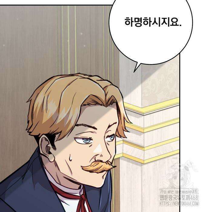 성황의 손자는 네크로맨서 76화 28