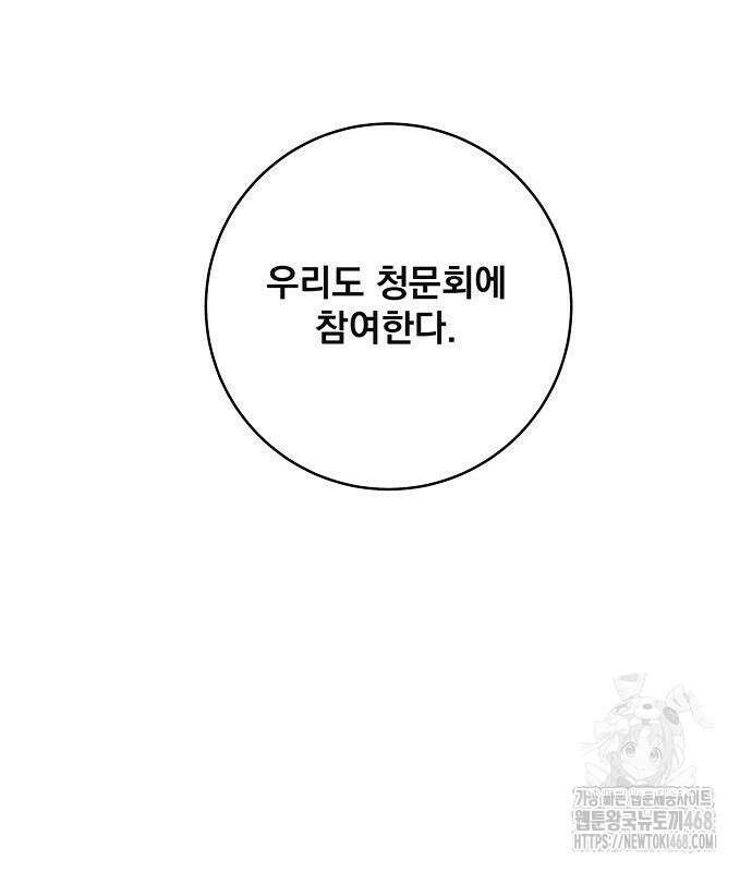 성황의 손자는 네크로맨서 76화 31