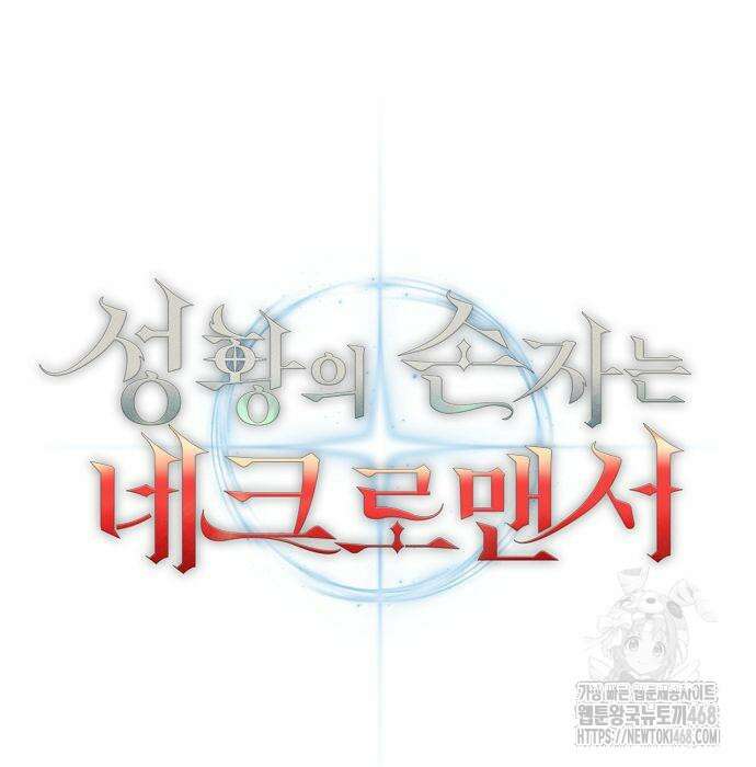 성황의 손자는 네크로맨서 76화 32