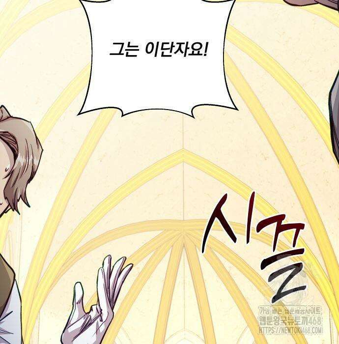 성황의 손자는 네크로맨서 76화 36