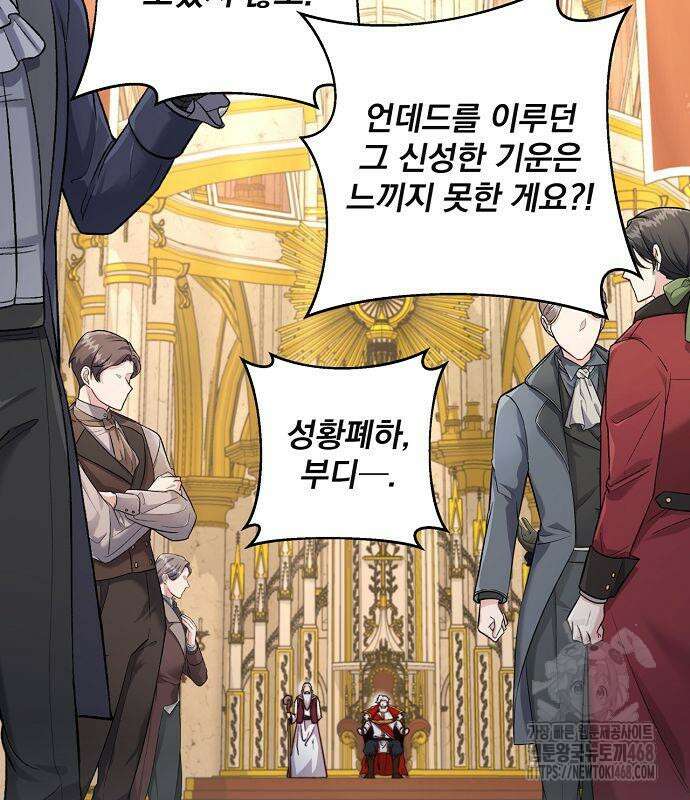 성황의 손자는 네크로맨서 76화 38