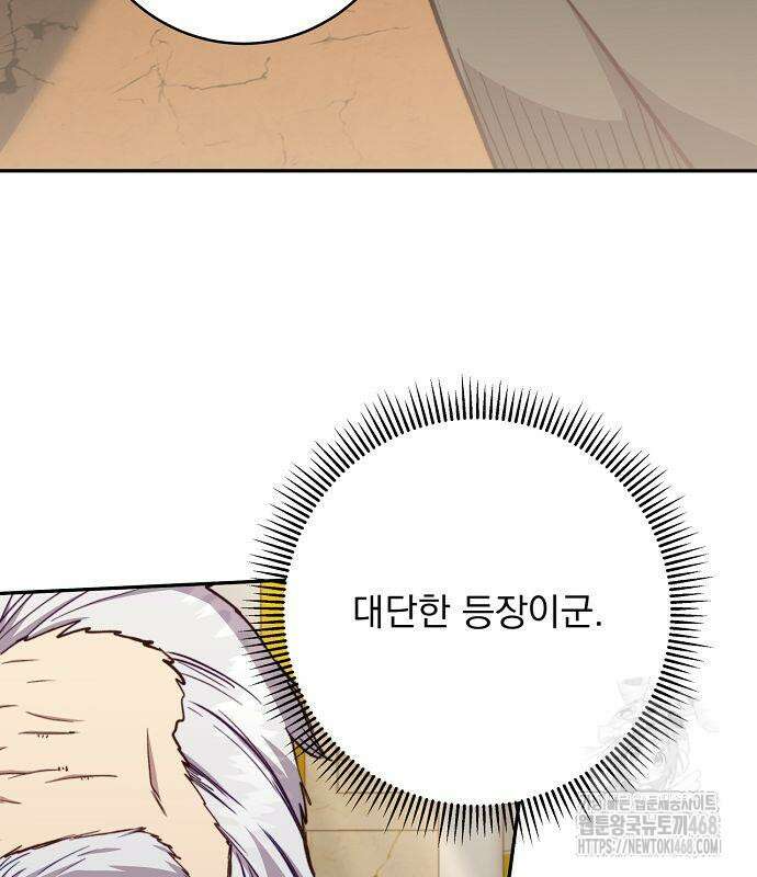 성황의 손자는 네크로맨서 76화 54