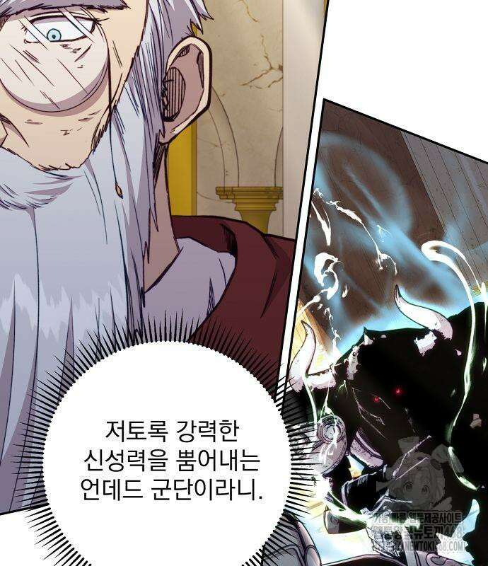 성황의 손자는 네크로맨서 76화 55