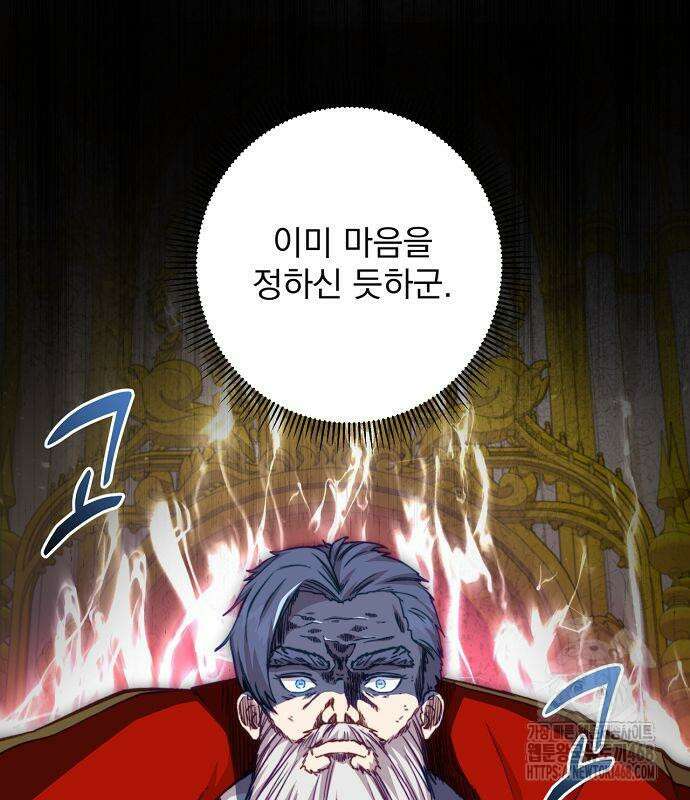 성황의 손자는 네크로맨서 76화 58